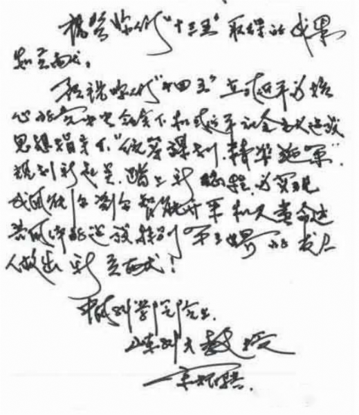 新起點、新征程、新突破--初心不改 宋院士為中天寄語